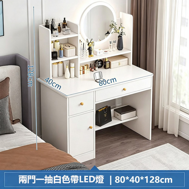 兩門一抽 白色LED燈化妝台 80x40x128cm 梳妝台, 白色