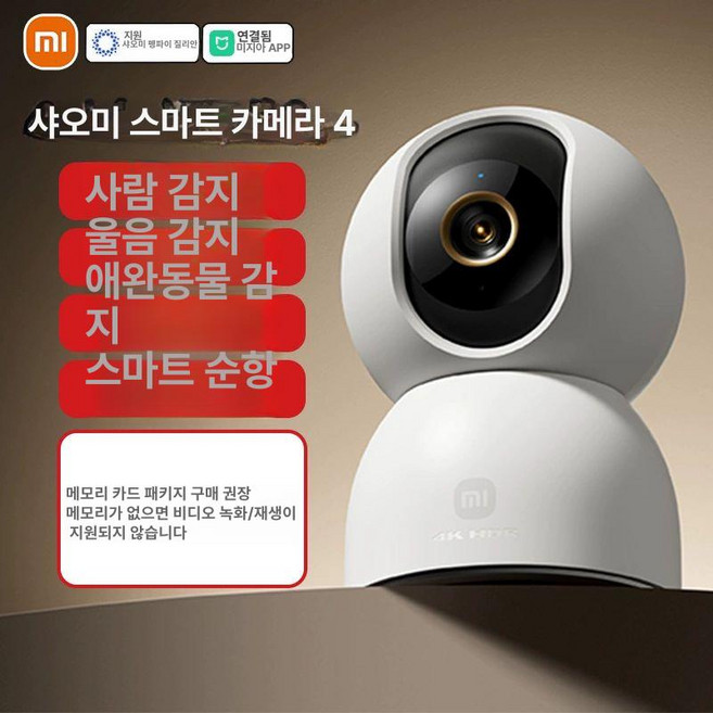 샤오미 홈캠 3세대 2K CCTV 스마트폰 홈카메라 베이비캠 ip카메라 300만화소, 1개, 클라우드판 4 기본형