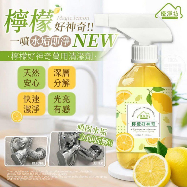 優淨坊 水垢尿垢萬用清潔噴霧-浴室廁所清潔劑, 1個, 銀河星語檸檬水垢
