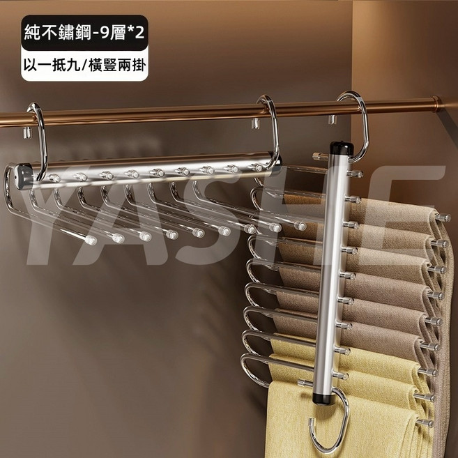 不鏽鋼多層褲架 橫豎皆可掛 節省空間, 1個, 超值特惠九層*2立省48塊!, N/A