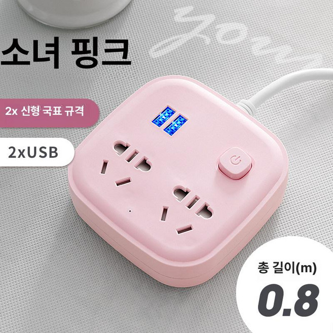 다국적 멀티탭 여행 코드 소켓 4usb 식스 2구 전원코드 포트 변환기 전원 이스, 1개, 핑크 2구 + USB 2개 0.8m 케이블, 1cm