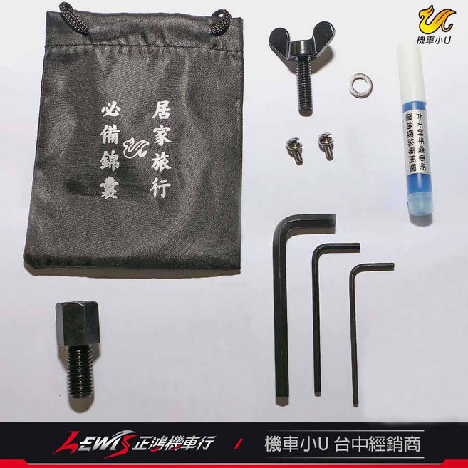 機車小U 方天戟手機架修理包, 10mm 後照鏡轉接座