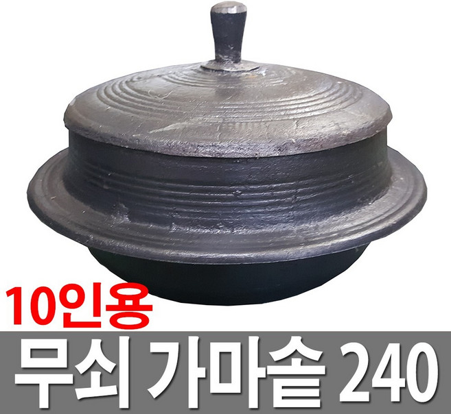 대흥 무쇠 미니가마솥 240 10인용 국산 정품 솥단지