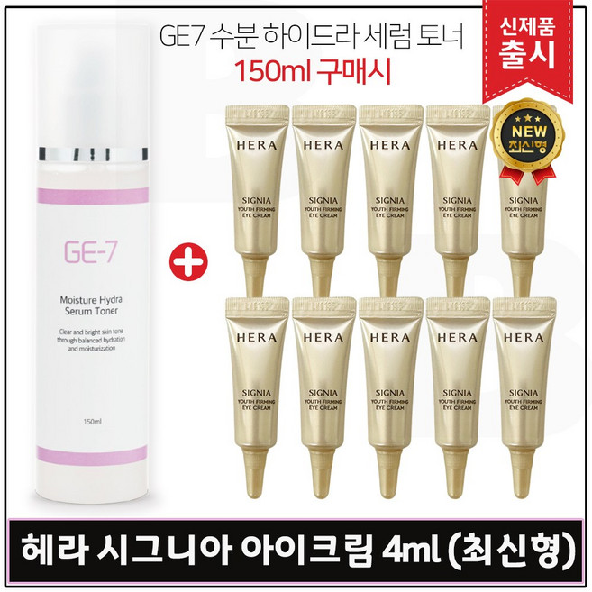GE7 비타민앰플세럼 50ml 구매시 시그니아_아이크림 4ml x 10개 (총 40ml) 최신형 6세대 / 튜브형