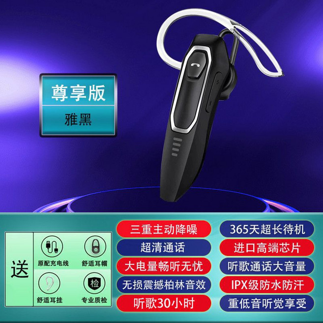 單耳無線藍牙耳機 商務開車防水防汗超長續航, 1個, 黑色標準款-左右耳通用