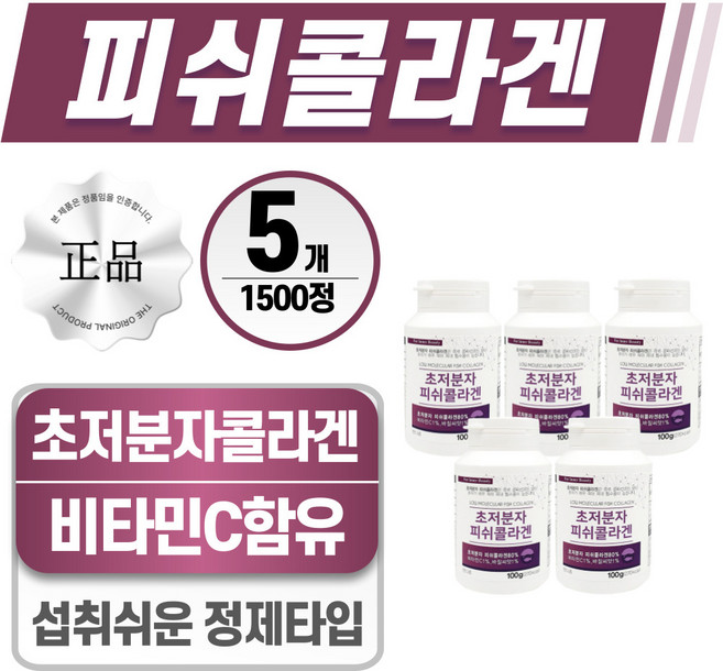 대용량 초저분자 피쉬콜라겐 헬시위듀 300달톤 먹는 콜라겐, 5개, 300정