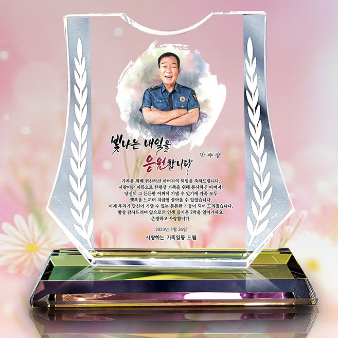 인물화 크리스탈 환갑 칠순 부모님 감사패, SA월계수