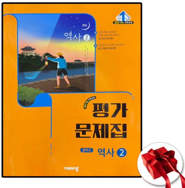 2027 비상교육 중3 역사 2 평가문제집 이병인 22개정, 역사영역, 중등3학년