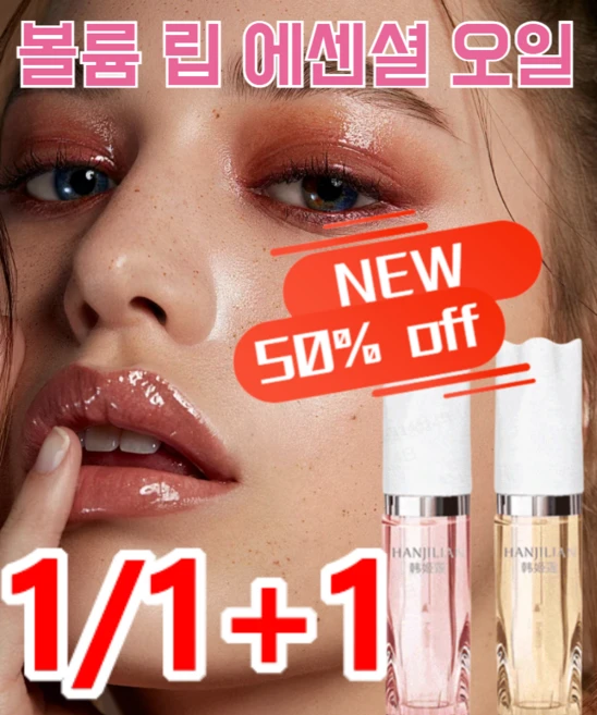 [신상특가!!] 1/1+1 볼륨 립 에센셜 오일 입술 주름 완화 및변색 립 에센스 오일 포일 변색 립스틱, #214 오렌지, 4g, 1개 - 쿠팡