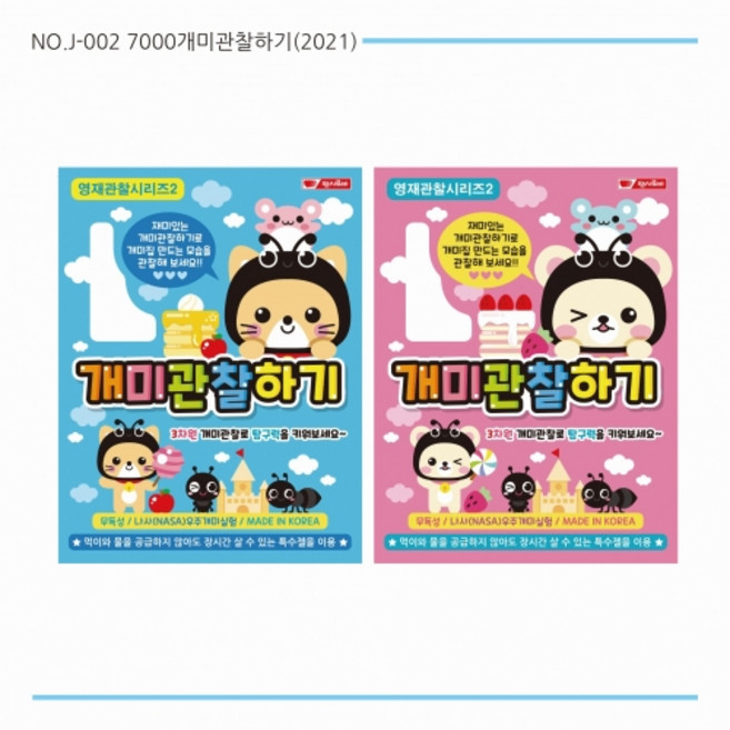문구존 팬시로비 7000 개미관찰하기, 임의배송