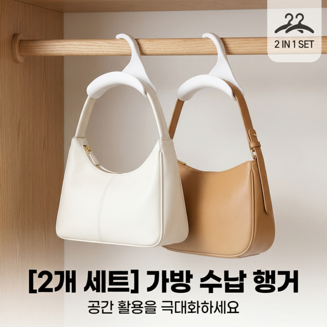 다용도 가방 행거 세트 옷장 수납 정리 모자걸이 스카프 넥타이 걸이 플라스틱, 2개, 하양