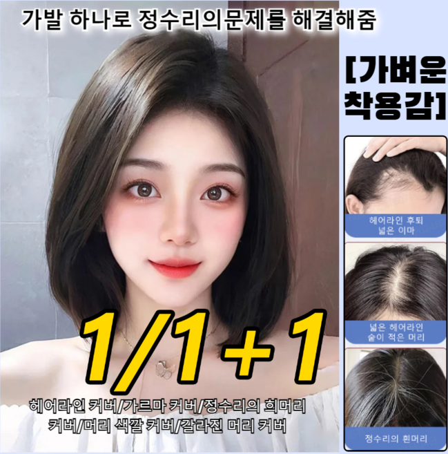 회색 가발片 흰머리 커버 볼륨 숏펌 웨딩 파티 자연스러운 무痕 착용, 라이트 브라운x1만*2