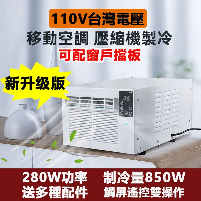 K5移動式冷氣機 110V台灣專用 免安裝便攜壓縮機製冷 節能靜音獨立除濕 附遙控器, 1個, K5冷氣機+配件【不含窗戶擋板】