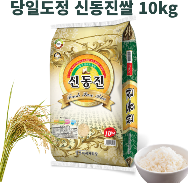국내산 당일도정 당일배송 신동진쌀 10kg 특 등급 농협 2021년산 햅쌀 10키로 밥맛 식감 좋은쌀 백미 단일품종 1개 추천