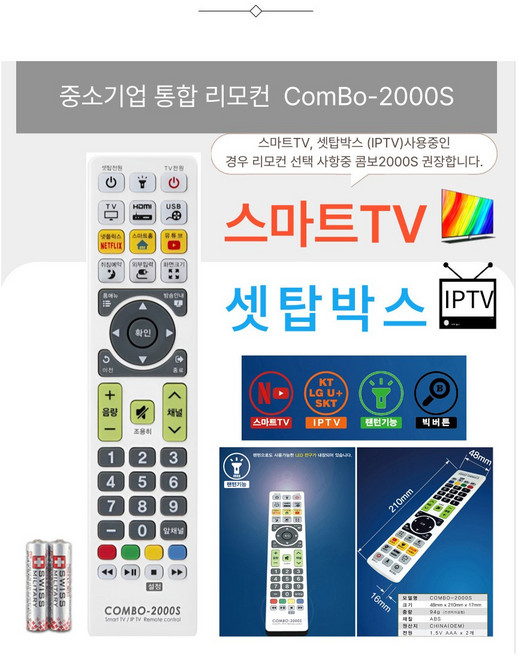 딜라이브 UHD H5 플러스 만능리모컨, 딜라이브 UHD H5 플러스 만능리모컨S, 1개