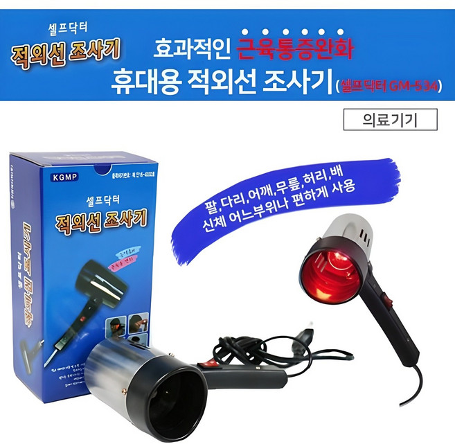 셀프닥터 적외선 조사기, GM-543, 1개