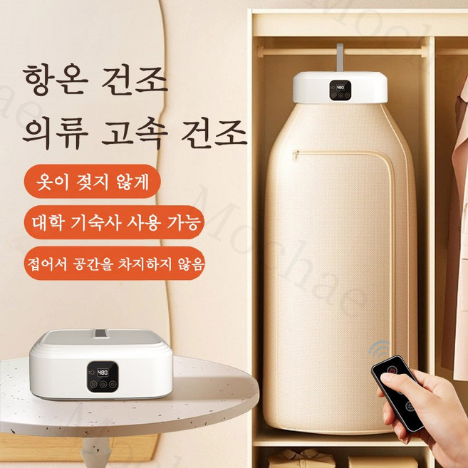Mochae 접이식 의류 건조기 휴대용 소형 빨래건조기 UV살균 스타일러 가정용 리모컨 미니건조기 여행용 의류 신발 제습기, 카키색, 기본 모델명/품번