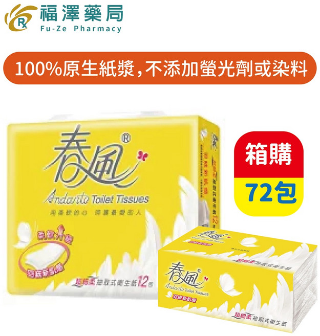春風抽取110抽 100%原生紙漿 不添加螢光劑或染料 箱購72包, 1個