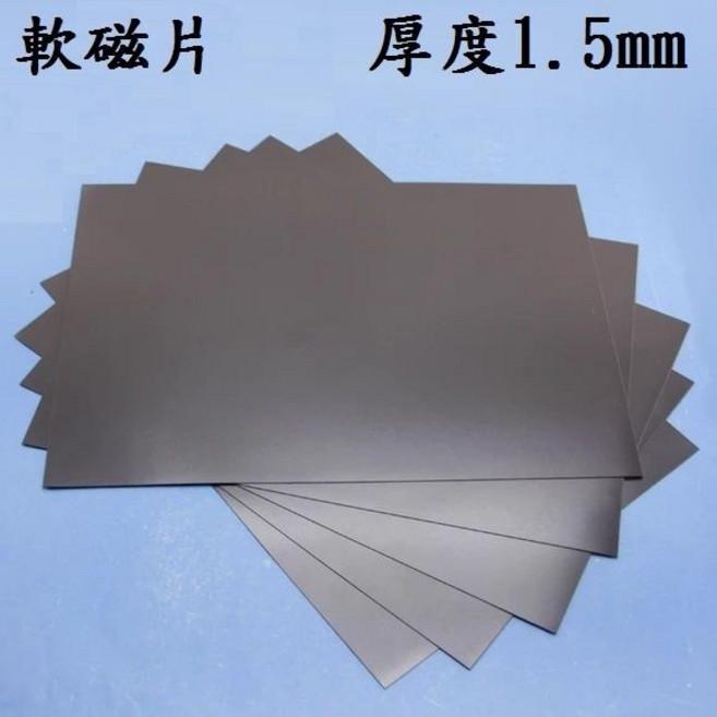 【軟磁片-1.5mm厚】軟性磁片 軟性磁鐵, 1個, A4(30*20) / 背膠