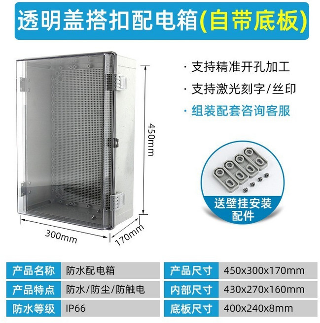Yinxin Electric 防水配電箱 塑膠防塵防觸電電箱, 1個, 450*300*170透明門+底板