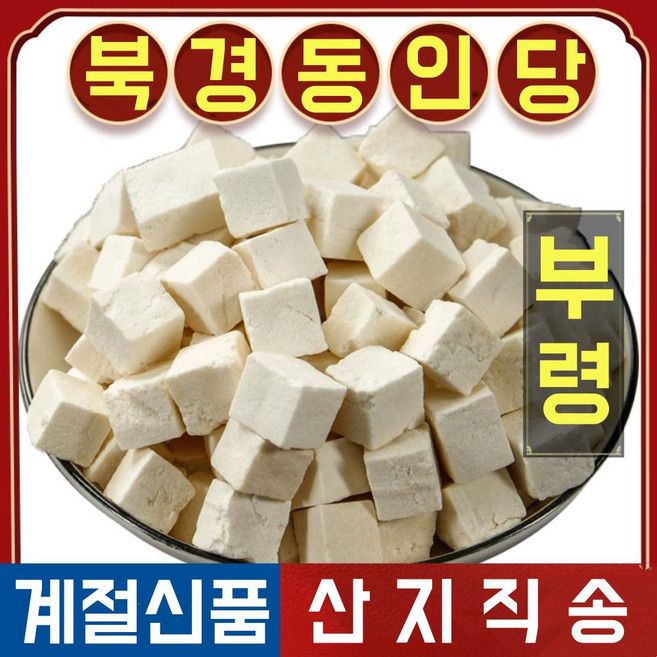 북경 동인당 복령 백복령, 1개, 500g
