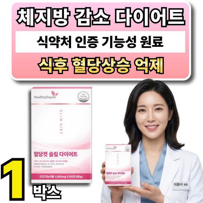 체지방 감소 식후 혈당상승 억제 다이어트 보조제 옵션 사은품 시서스 필 다이어트, 1박스, 60정