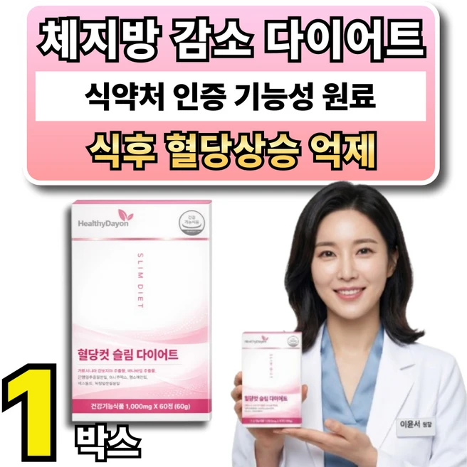 체지방 감소 식후 혈당상승 억제 다이어트 보조제 옵션 사은품 시서스 필 다이어트, 1박스, 60정 - 쿠팡
