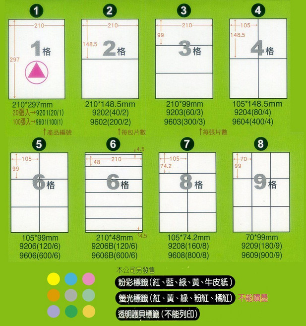 文隆 華麗牌 阿波羅 影印噴墨雷射自黏標籤貼紙 共63款 P141, 1個, A4 自黏標籤貼紙 20張入 螢光色