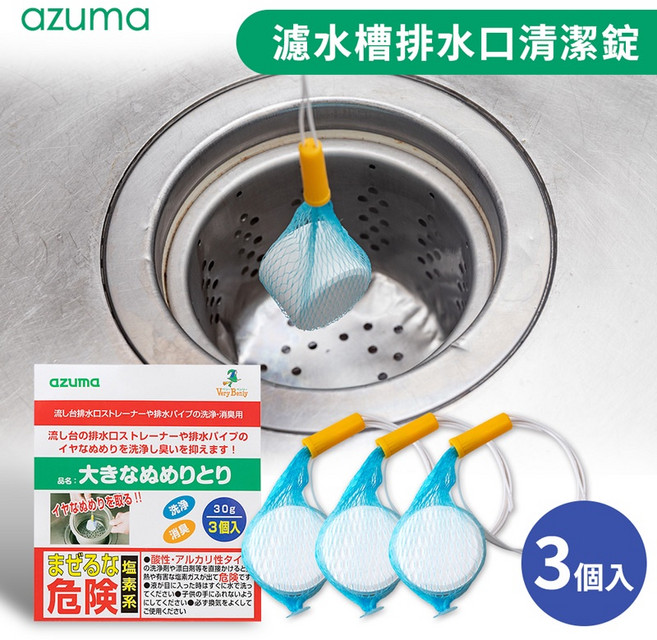 azuma 濾水槽排水口清潔錠, 1個