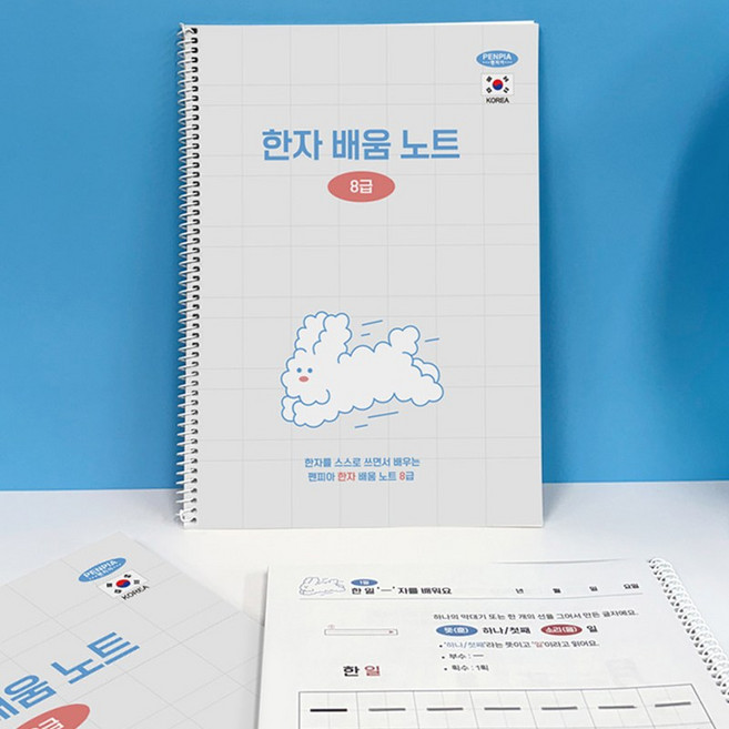 펜피아 한자 배움노트 8급 / 초등스프링노트 한문 단어 자율학습 학습지대용 따라쓰기, 1개