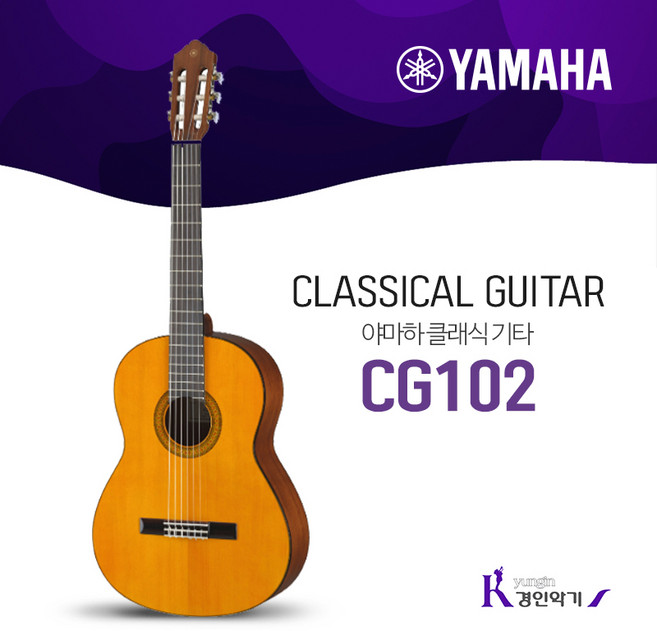 야마하 CG102 클래식기타 cg-102 6종사은품증정 발판증정, 1개