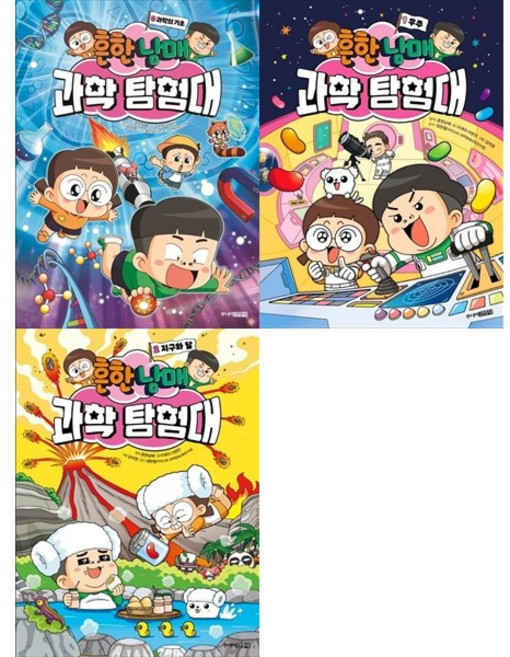[하나북 세트] 흔한남매 과학 탐험대 0-2권 세트