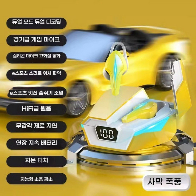 멋지다 게이밍이어폰 노이즈캔슬링 오픈형 무선 블루투스 이어폰(음질 좋고 지연이 적은 모바일 게임 전문가를 위한 필수 이어폰), 노란색