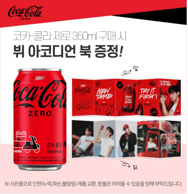 코카콜라 제로 350ml 24캔+ BTS뷔 아코디언북 증정