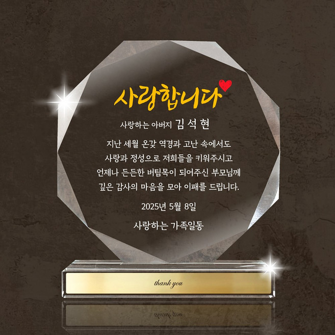 크리스탈 감사패 부모님 환갑 선물 기업 행사 트로피 고급 상패, 골드 베이직 02. 옥타곤
