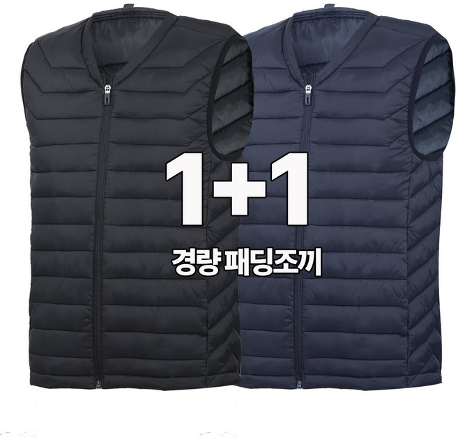 워킹맨 아울렛 1+1 겨울 시즌 경량 라이트 패딩 조끼 베스트 브이넥 라운드 조끼 외출복 일상복 근무복 작업복 아웃도어 D108
