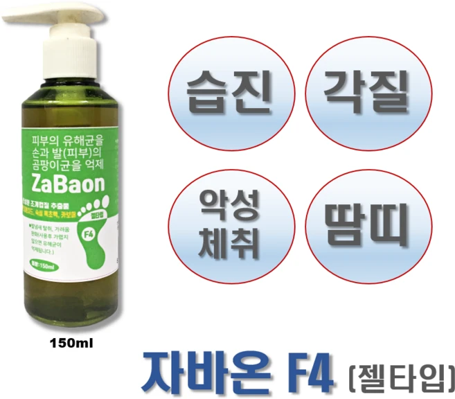 조은팜 Zabaon F4 (150ml) 조개껍질추출물100%원료 (습진 가려움 악성체취 발냄새 발각질 완화), 1개, 1개입 - 쿠팡
