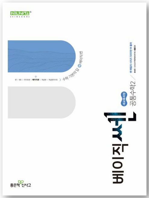 베이직쎈공통수학2 고르는 법 — 구매 전 체크리스트 2026