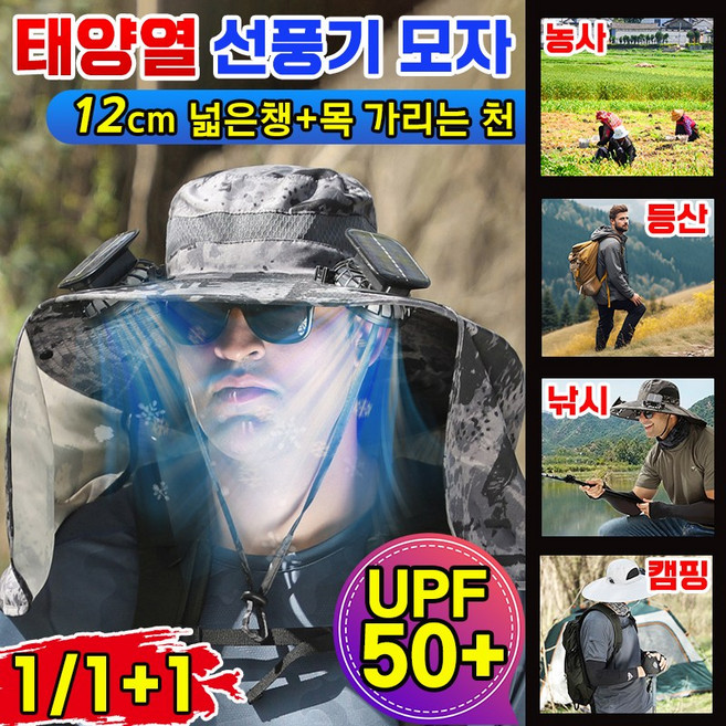 [여름 실외 필수템!] 1/1+1 태양열 선풍기 모자 자외선 차단 모자 남자 등산 낚시 캠핑 농사 모자 차양모자 USB 선풍기, 1개, 다크 그레이 수목(선풍기2개)