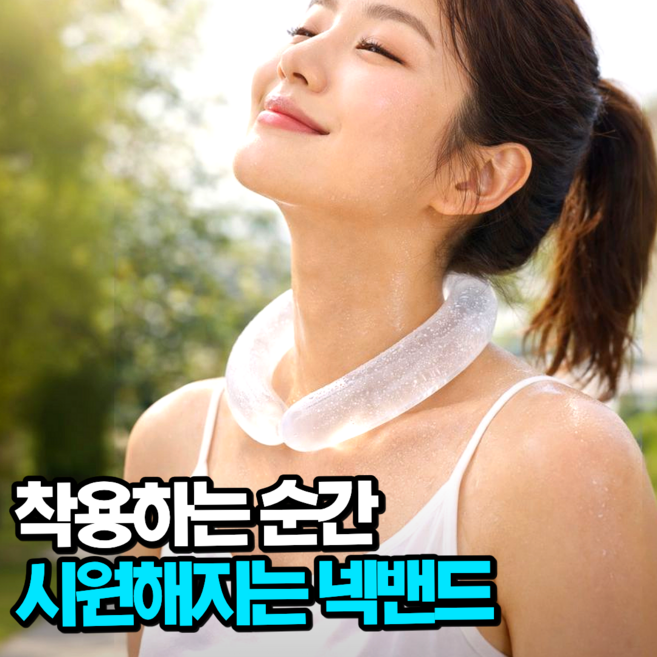 토글리 즉시냉각 여름 쿨링 아이스 넥밴드 넥쿨러, 1개, 화이트