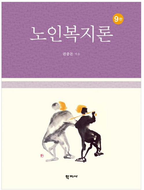 [책광장 모두] 노인복지론