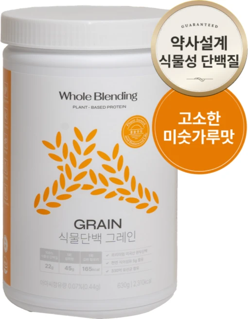 [홀블렌딩 식물단백 그레인] 약사가 만든 무첨가제 비건인증 Non-GMO 단백질22g 특허 식물성 완두콩 효소 단백질쉐이크 홀블랜딩 2주분, 그레인(미숫가루맛), 1개, 630g - 쿠팡