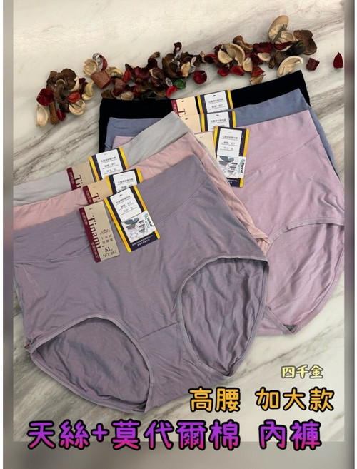 四千金 857 高腰加大內褲 石墨烯抑菌 6XL 5XL 4XL 棉花糖女孩 天絲莫代爾棉 優質內褲, 5XL,淺紫色