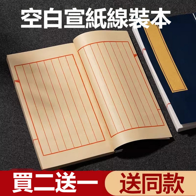 小楷線裝書宣紙 仿古線裝本 古書手抄本 抄經本 加厚毛筆書法練字紙 古籍書翻抄本 豎格筆記本, 1個, 仿古色,50頁（16*26cm）間距1.5cm