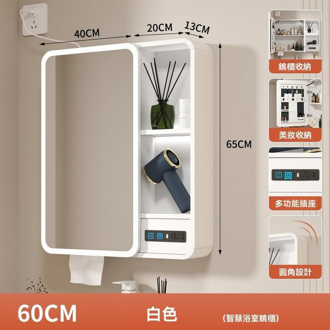 多功能浴室智能鏡櫃 附插座口LED燈光除霧壁掛收納櫃, 60公分白色智能款紙巾孔加插座口