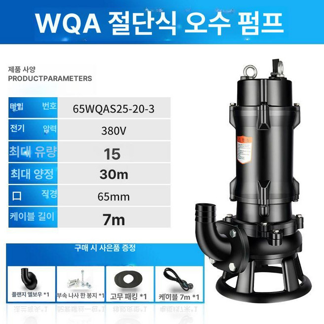 수중펌프 2마력 배수용 BTR 양수기, 3.0KW 2.5인치 380V, 1개