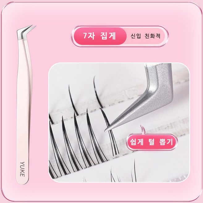 고급 스테인리스 스틸 속눈썹 집게, 1개, 미색