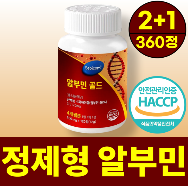 세비콤 알부민 골드 난백 100% 3통, 3개, 120정