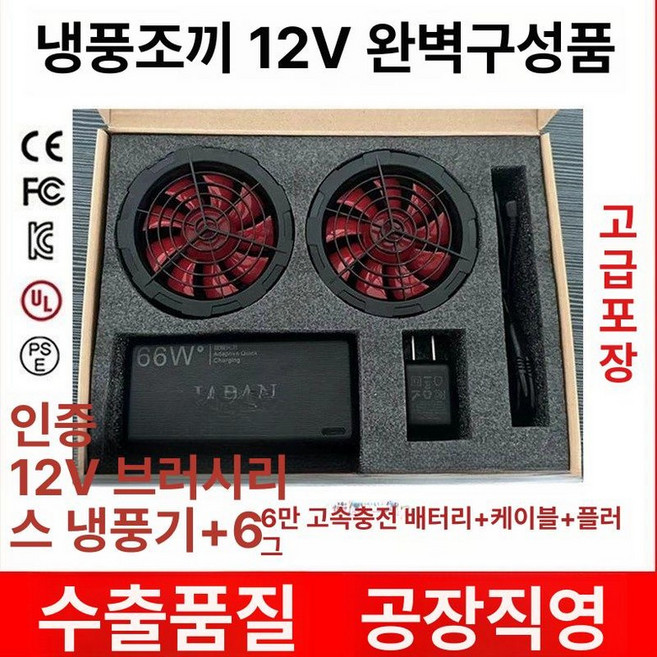 부착형 선풍기 쿨링팬 충전, 12V 팬+60000mAh, 40000mAh