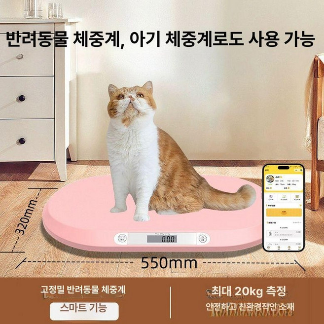 애완동물 체중계 대형견 고양이 측정기 디지털 몸무게, 1개, 20kg 중소형 핑크, 기본 모델명/품번